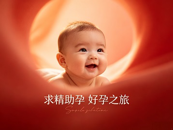 博白求精助孕科学助孕 开启专属好孕之旅